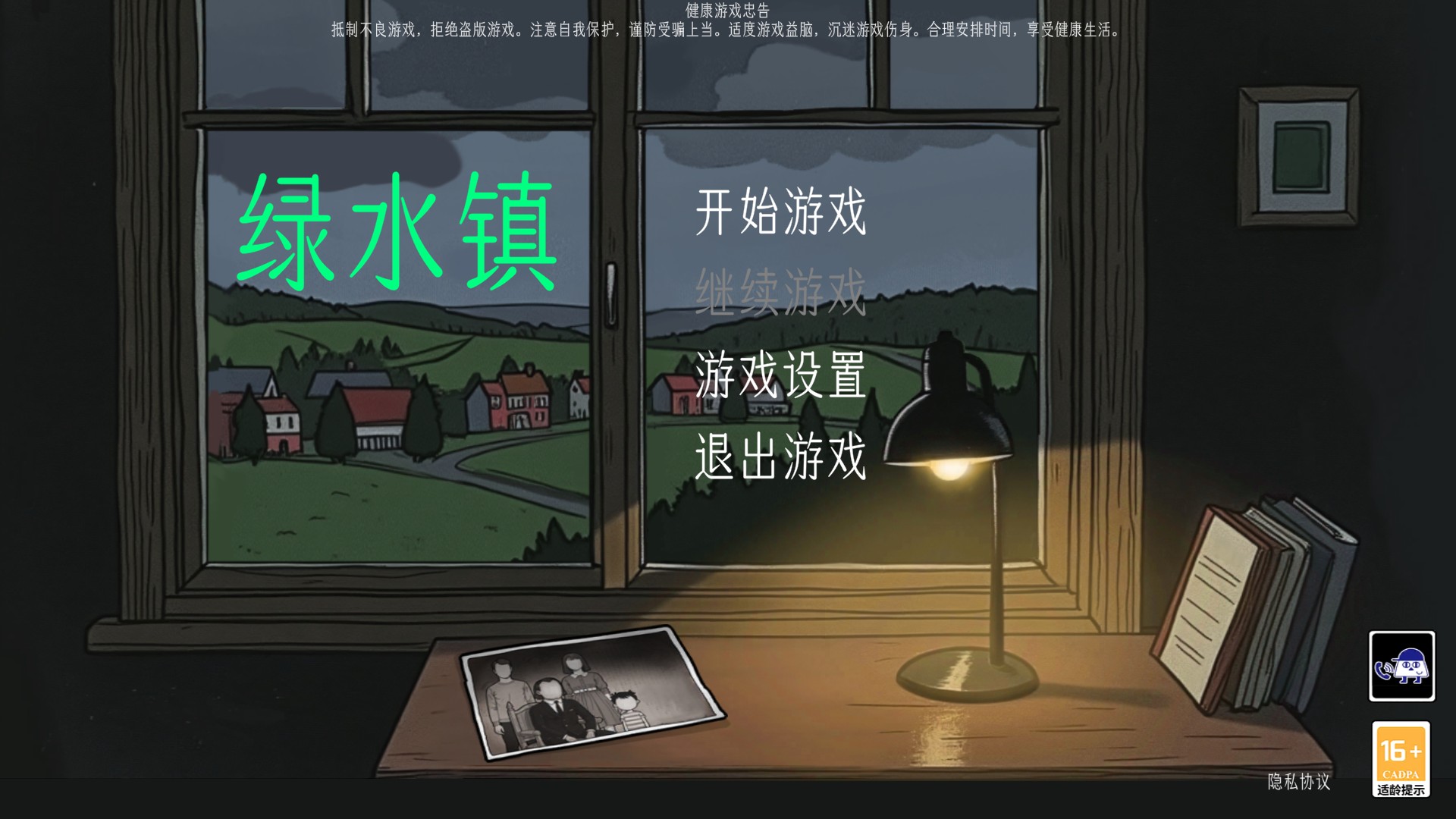 绿水镇完整版