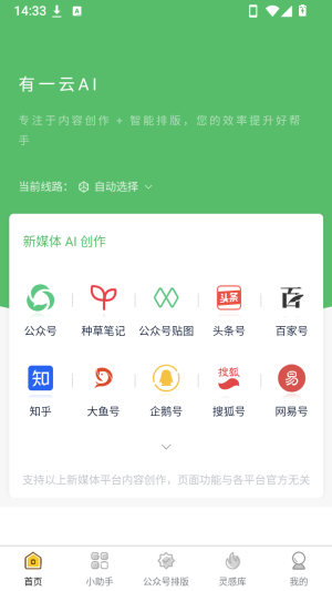 有一云AI编辑器专业版app下载-有一云AI官方正版软件最新版下载