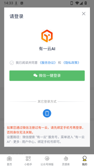有一云AI编辑器专业版app下载-有一云AI官方正版软件最新版下载