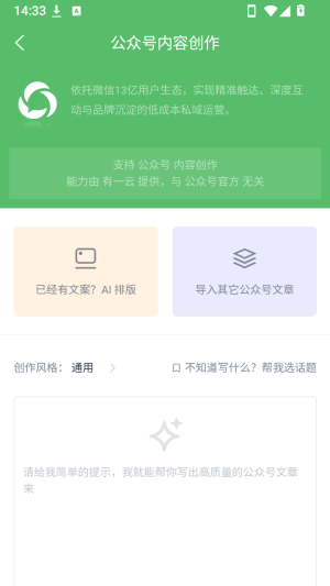 有一云AI编辑器专业版app下载-有一云AI官方正版软件最新版下载