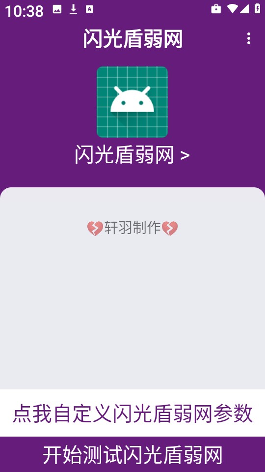 闪光盾弱网