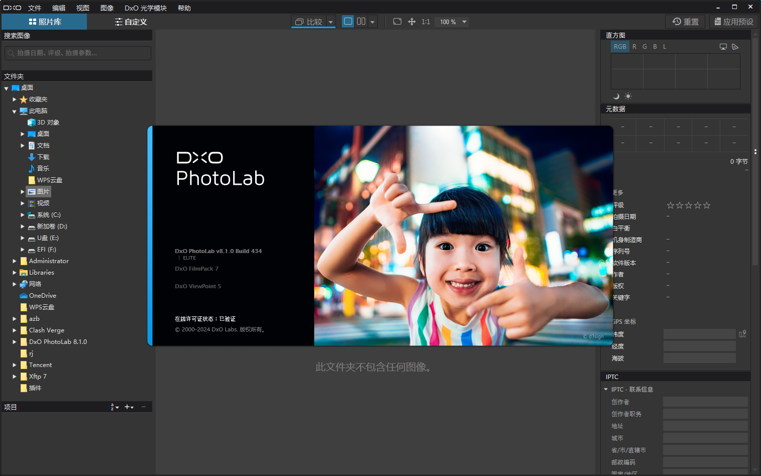 DxO PhotoLab8.1���ļ�����ͼ