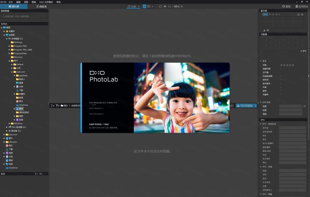 DxO PhotoLab8.1���ļ�����ͼ
