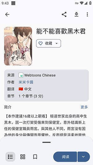 Kaisoku漫画APP免费下载最新版-Kaisoku开源漫画APP安卓下载免费版v9.7.0-1