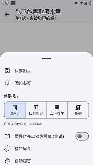 Kaisoku漫画APP免费下载最新版-Kaisoku开源漫画APP安卓下载免费版v9.7.0-1