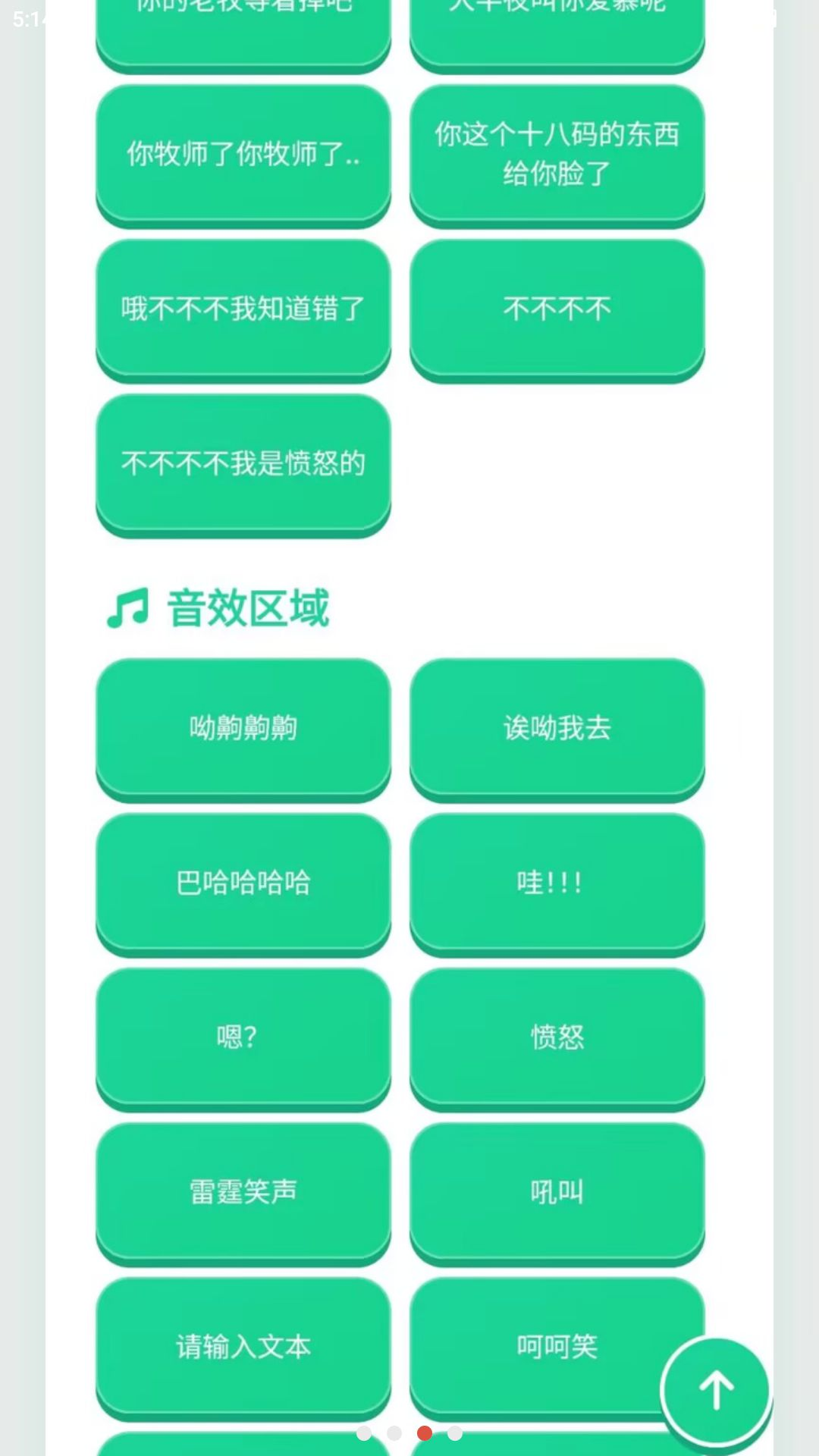老牧师音效语音盒子最新版截图