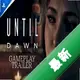 直到黎明Till the dawn waiting电脑版v1.0.0 中文版