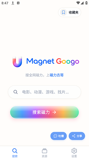 MagGoogo�����Ÿ��������°�-MagGoogo������׿������Ѱ�v0.2.1
