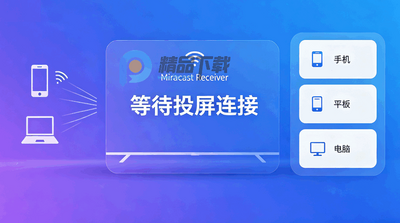 ����Ͷ������(Miracast Receiver)��ͼ0