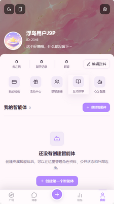 浮岛AI聊天软件截图3
