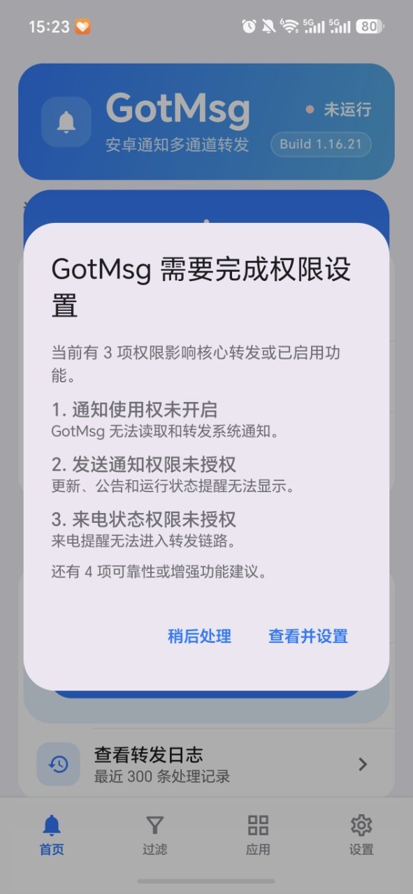 GotMsg����Ϣ��׿���ͼ