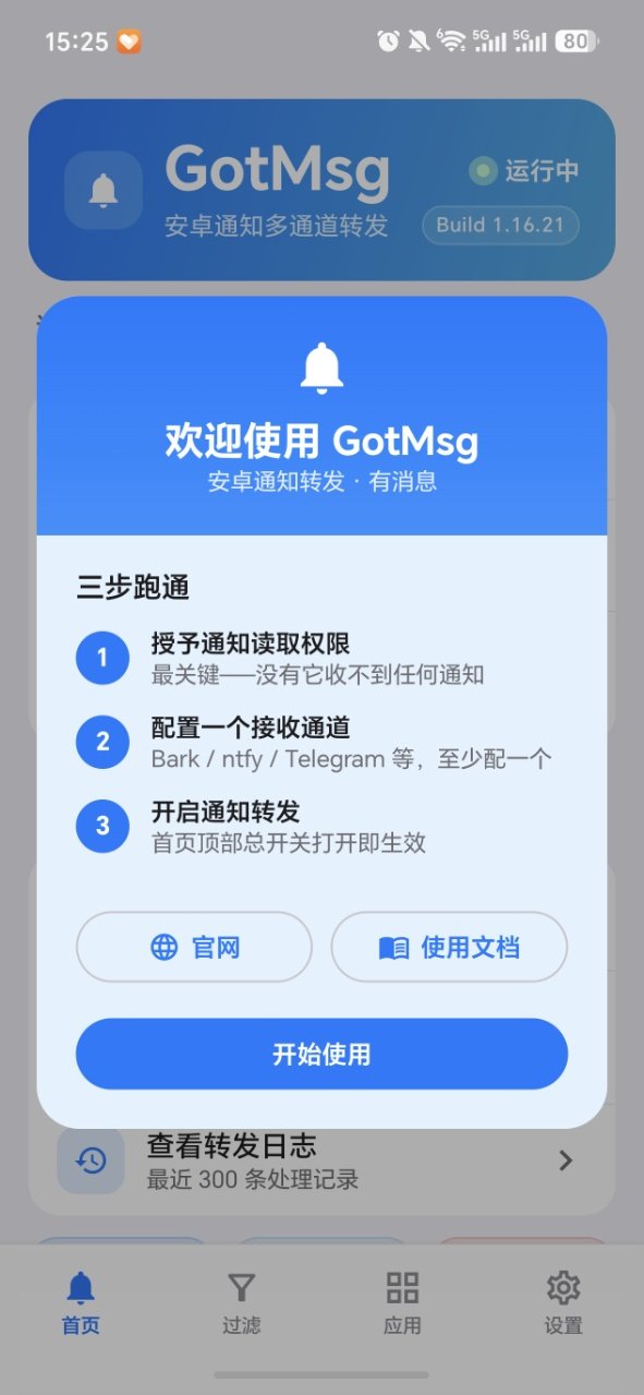 GotMsg����Ϣ��׿���ͼ