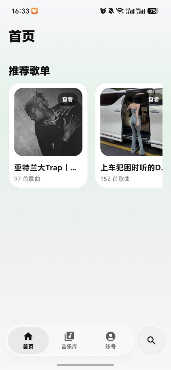 SiListen音乐手机版截图