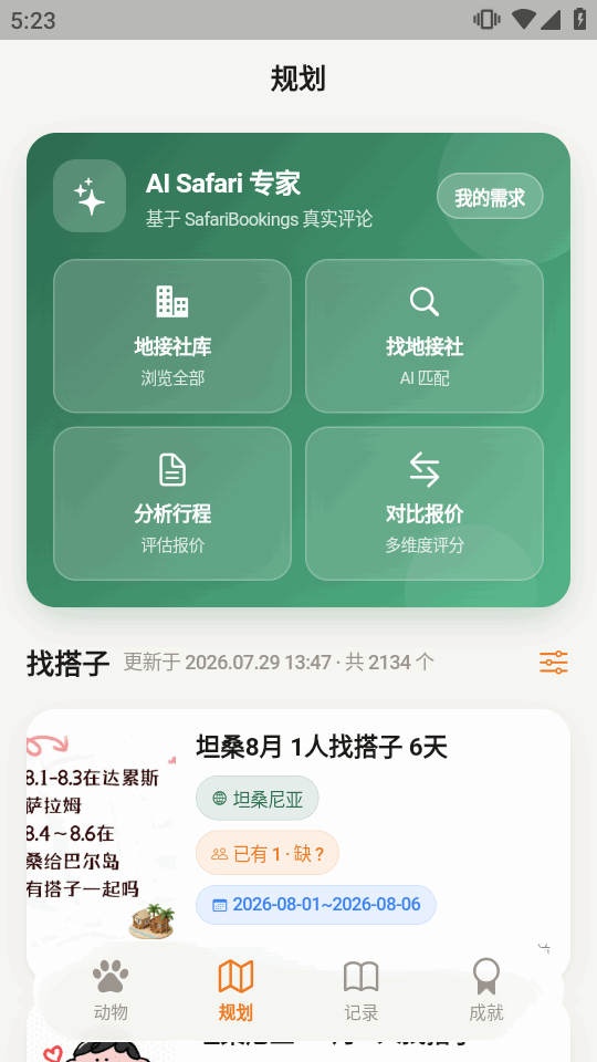 ���޲�ԭ�ٿ�ȫ��app(SafariLingo)��ͼ