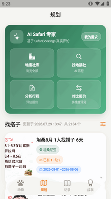���޲�ԭ�ٿ�ȫ��app(SafariLingo)��ͼ0