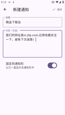 ����app֪ͨ���̶���ͼ3