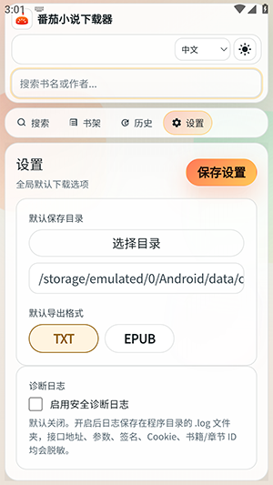 小说下载器APP手机版下载免费版-小说下载APP安卓免费下载最新版本v2026.7.18-1415