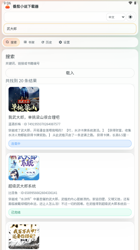 番茄小说下载器截图
