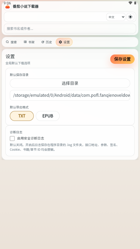 番茄小说下载器截图