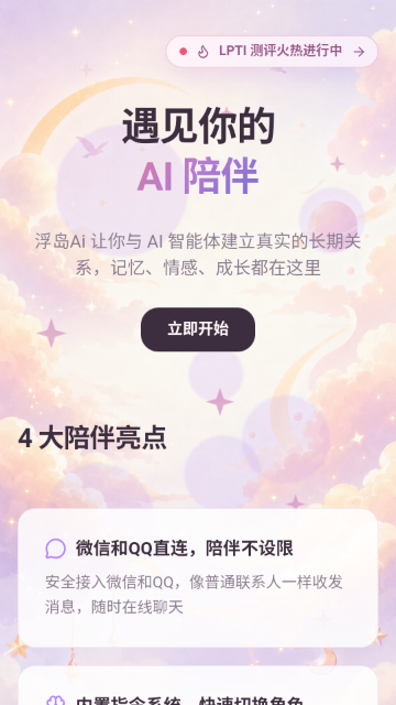 浮岛AI陪伴聊天截图