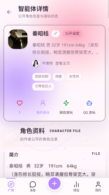 浮岛AI陪伴聊天截图