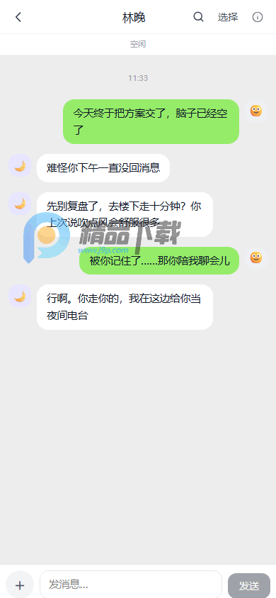 Talk仿微信AI软件截图