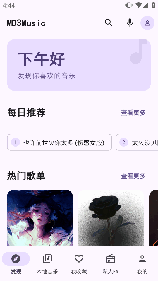酷狗概念版第三方(md3music)截图