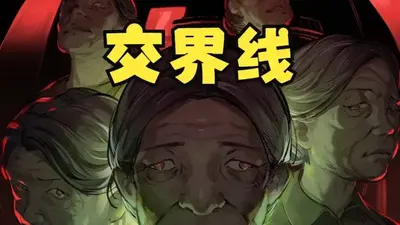 交界线手游手机版截图4