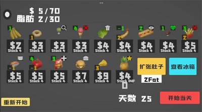 大胃袋模拟器3D免费手机版游戏截图0