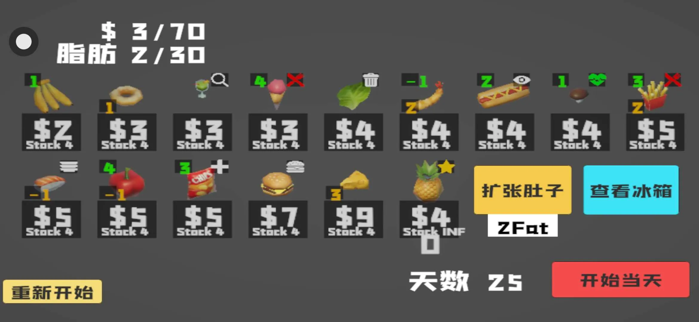 大胃袋模拟器