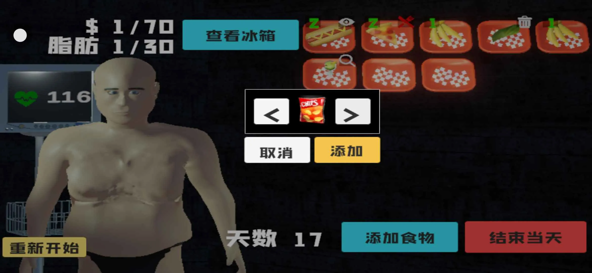 大胃袋模拟器