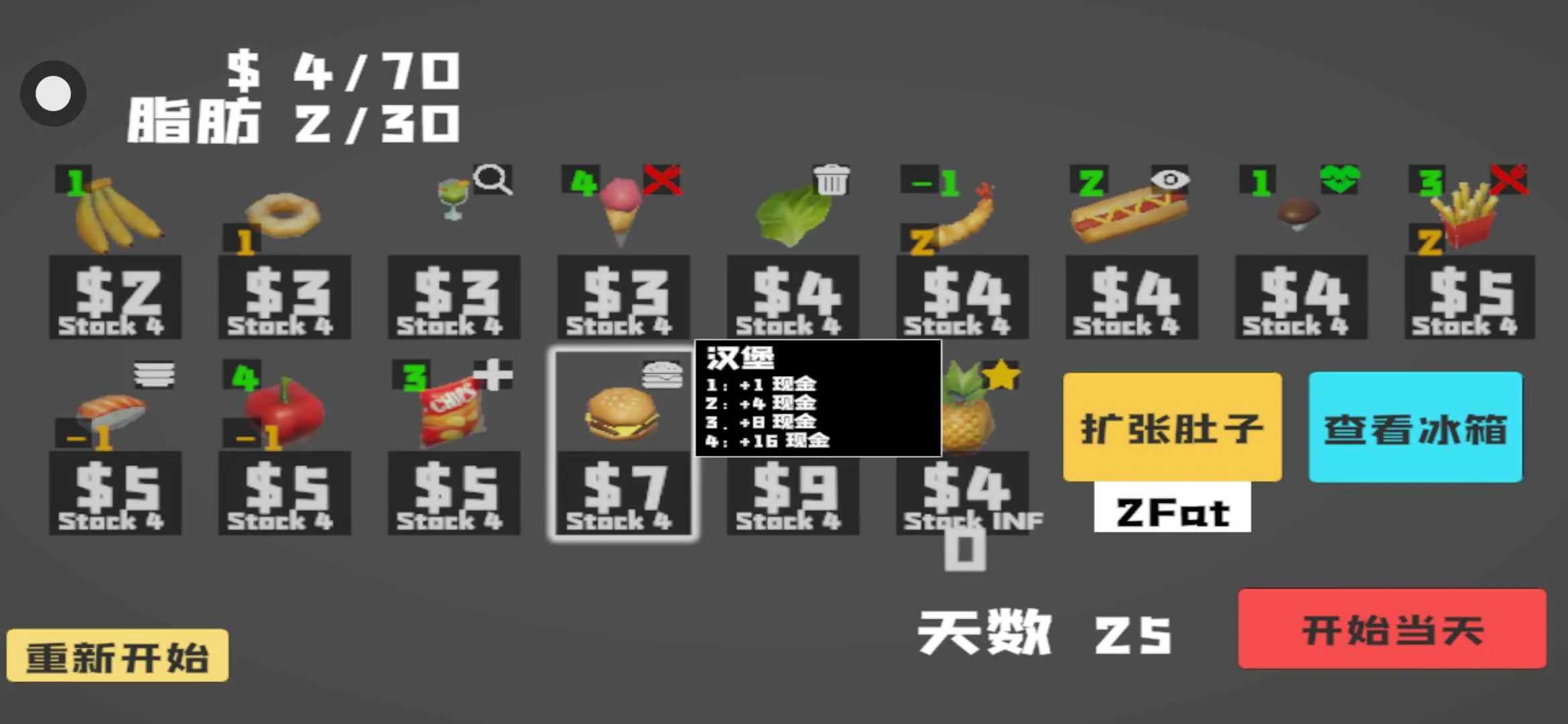 大胃袋模拟器
