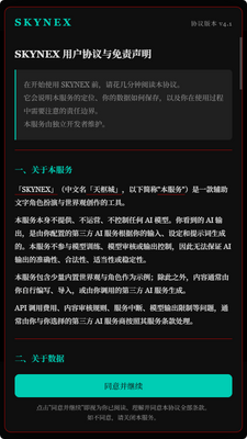 Skynex AI���λ���ͼ4