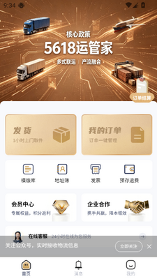 5618运管家最新版截图2