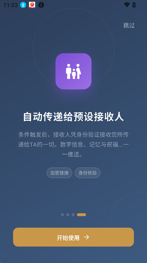 传存app官方正版截图