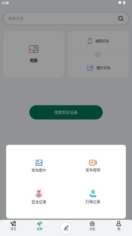 Go Birding观鸟工具截图