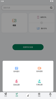 Go Birding观鸟工具截图4