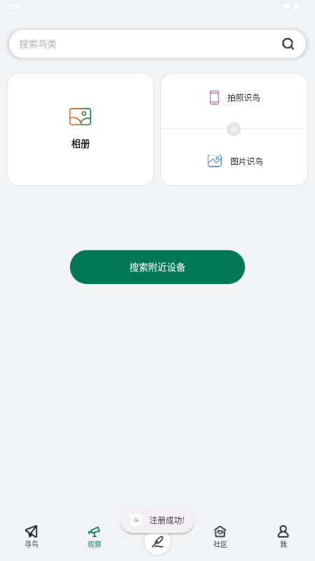 Go Birding观鸟工具截图