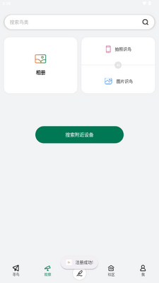 Go Birding观鸟工具截图0
