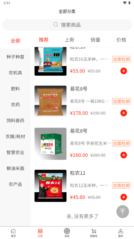 田帮帮农资商城截图