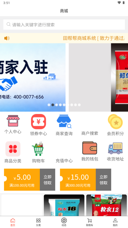 田帮帮农资商城截图