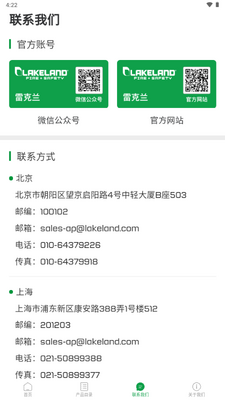 雷克兰app官方版截图2