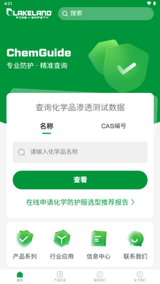 雷克兰app官方版截图1