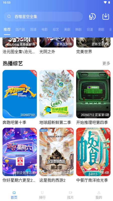 天际视频去广告截图