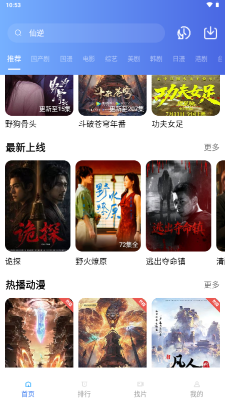 天际视频去广告截图