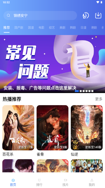 天际视频去广告截图