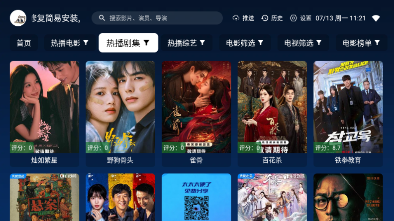 微风影视追剧app官方正版截图