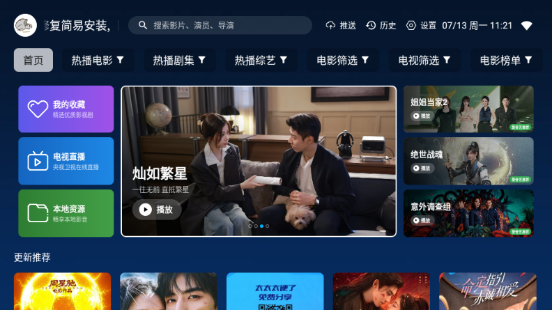 微风影视追剧app官方正版截图