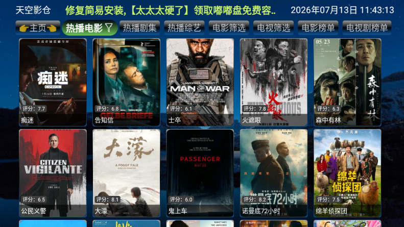 天空影仓TV版截图