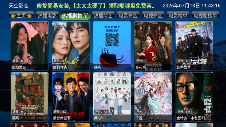 天空影仓TV版截图